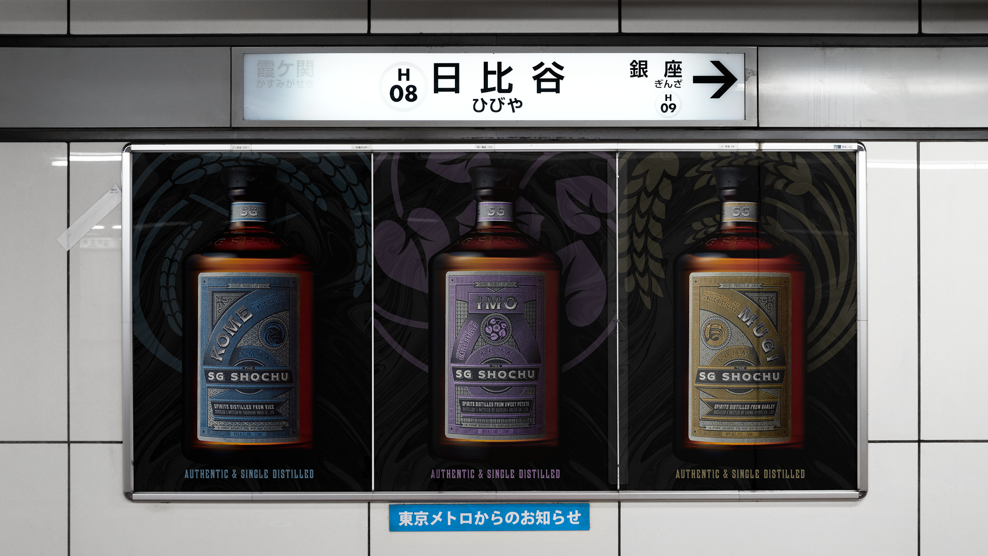 ag-sg-shochu-15